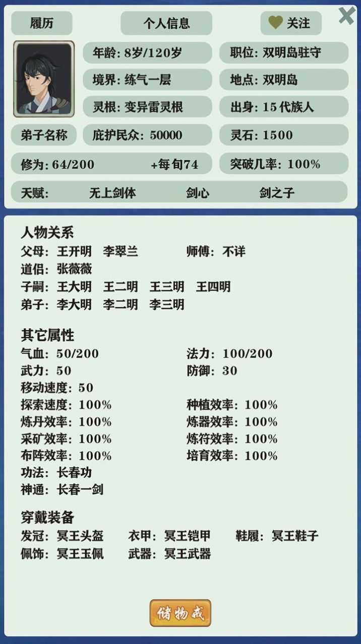 修仙家族模拟器4.4折相思v4.4下载图3: