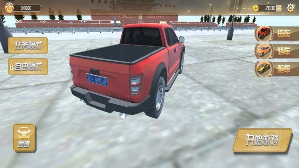 遨游中国模拟器手游下载图3: