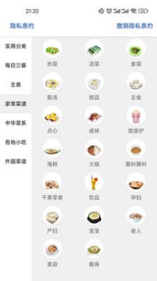 星欣特色食谱appv9.9下载?3: