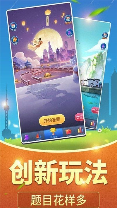 全民爱答题游戏最新版手游v1.084下载图片1