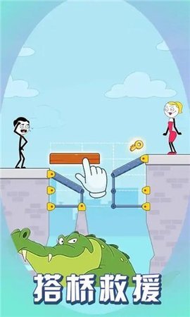 火柴人搭桥救援手机版下载图1: