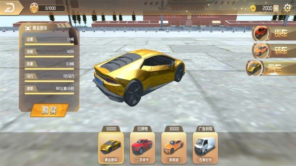 遨游中国模拟器手游下载图2: