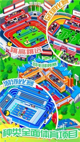 模拟建造体育城v1.1下载图3:
