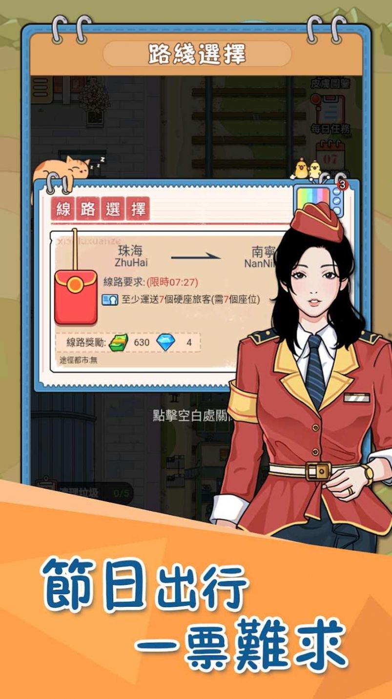 火车站模拟器手游手机版v1.0.0.2下载图3: