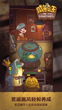 咸鱼之王免广告版手游v0.08下载图片1