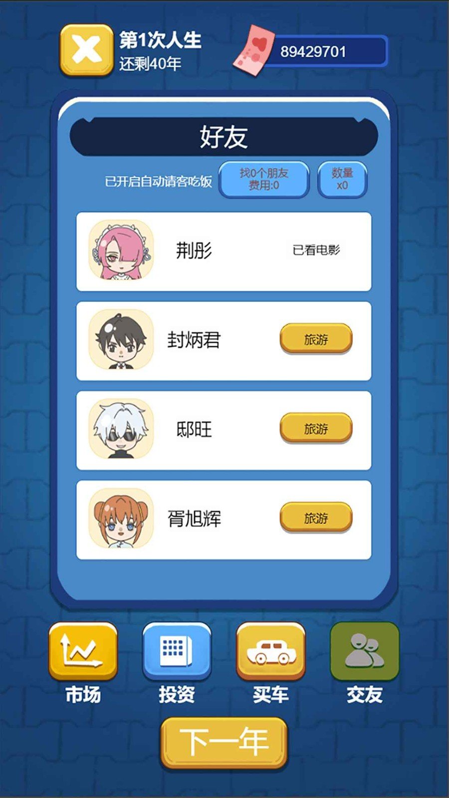 先花他一个亿v1.0.2下载图2: