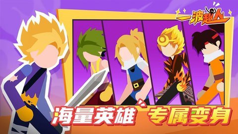一波超人加强版手游下载图2: