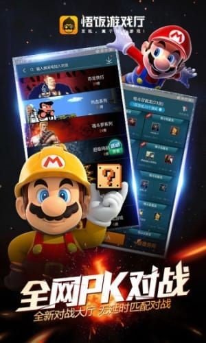 悟饭游戏厅游戏v4.9.2.4下载图1: