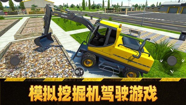 模拟挖掘机驾驶手游v1.0.0下载图2: