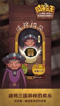 咸鱼之王免广告版手游v0.08下载图4: