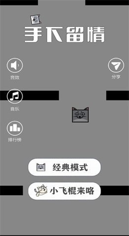 手下留情最新安卓版下载图2: