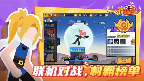 一波超人加强版手游下载图1: