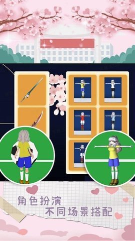 樱花校园恋爱少女最新版本下载图3: