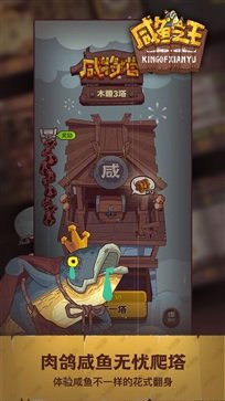 咸鱼之王免广告版手游v0.08下载图2: