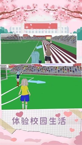 樱花校园恋爱少女最新版本下载图1: