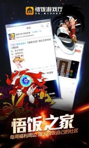 悟饭游戏厅游戏v4.9.2.4下载图3: