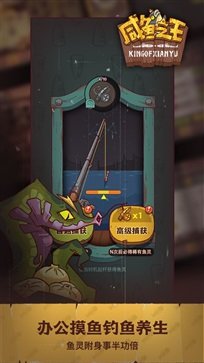 咸鱼之王免广告版手游v0.08下载图1: