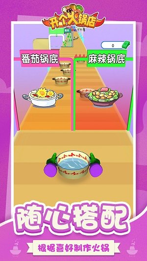 开个火锅店红包版最新版下载图3: