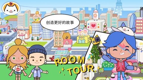 米加小镇新公寓(米加小镇世界)手游公测版v1.10下载图3: