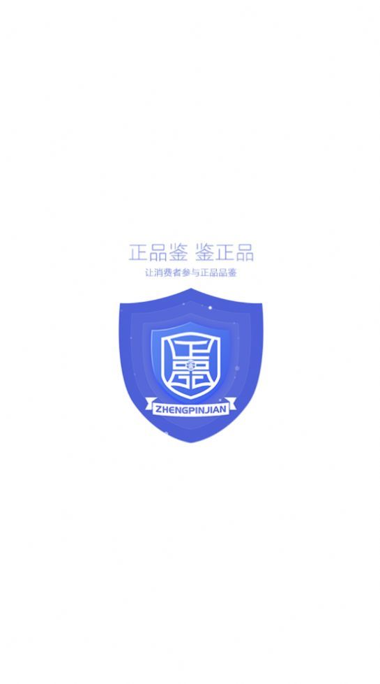 正品鉴免费版下载?2: