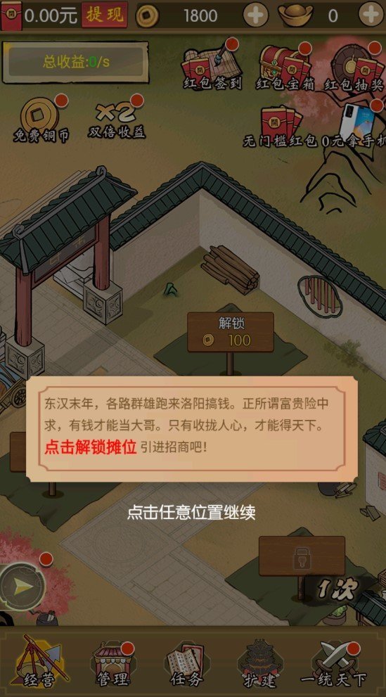 摆摊吧主公游戏v1.1.0.000.1214.1831下载图片1