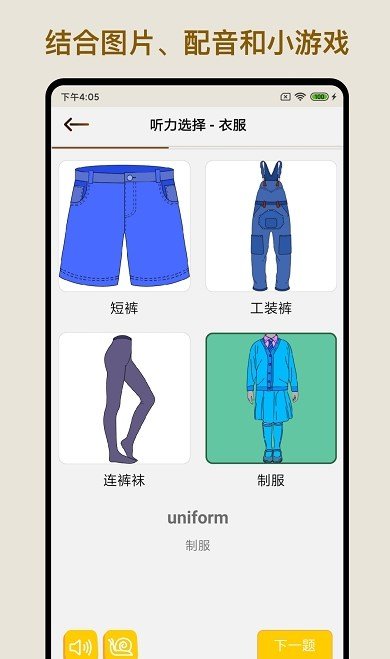 多练英语单词短语官方版下载?1: