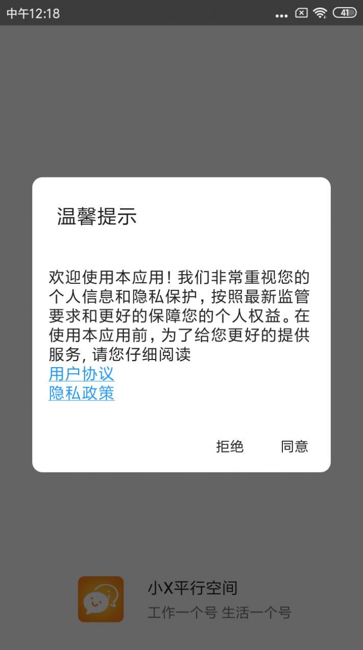 小X平行空间手机下载?2: