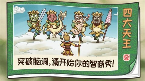 西游梗传卡牌下载图1: