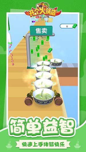 开个火锅店红包版最新版下载图2: