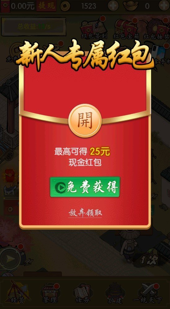 摆摊吧主公游戏v1.1.0.000.1214.1831下载图2: