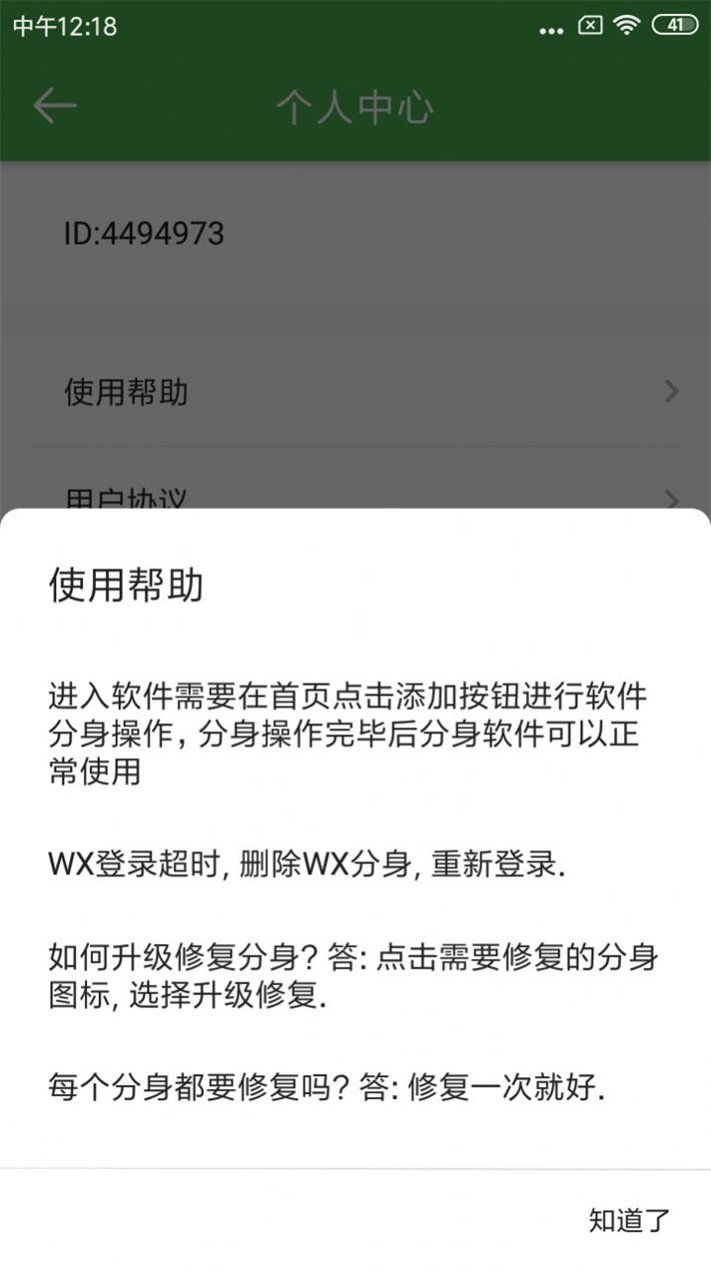 小X平行空间手机下载?3: