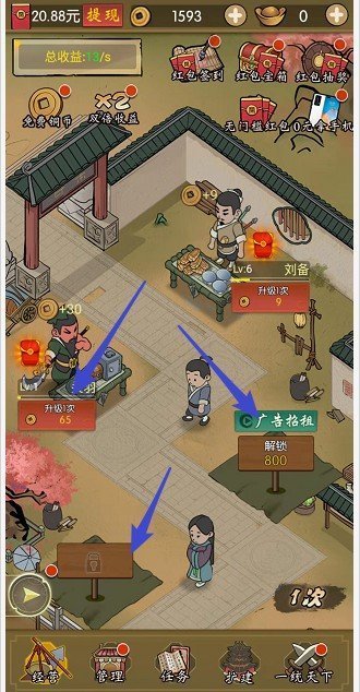 摆摊吧主公游戏v1.1.0.000.1214.1831下载图3: