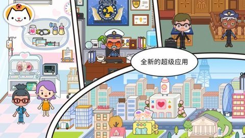 米加小镇新公寓(米加小镇世界)手游公测版v1.10下载图2: