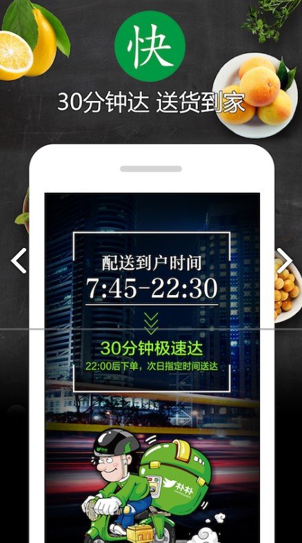 朴朴生鲜安卓最新版下载?1: