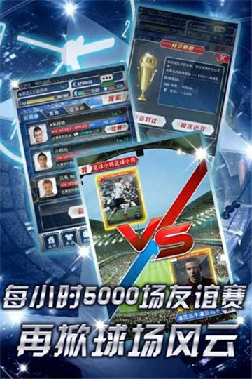 我是球王手游完整版v1.6.0下载图3: