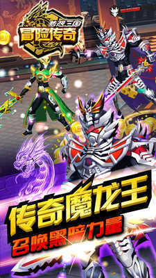 冒险传奇梦想三国正版游戏下载图2: