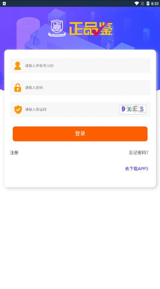 正品鉴免费版下载?3: