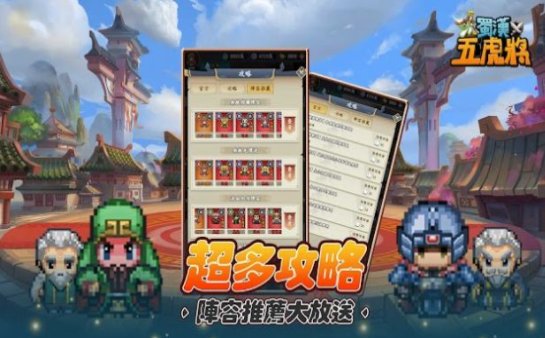 蜀汉五虎将下载图2: