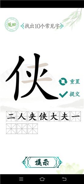 汉字找茬王汉字进化官方版下载图2: