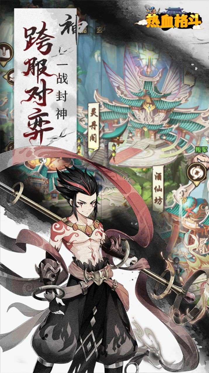 热血格斗封神宝禄官方版v1.0下载图片1