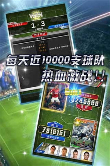 我是球王手游完整版v1.6.0下载图1: