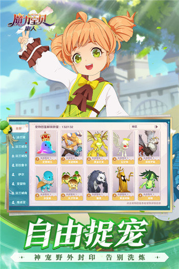 魔力宝贝旅人游戏v1.7.1下载图2: