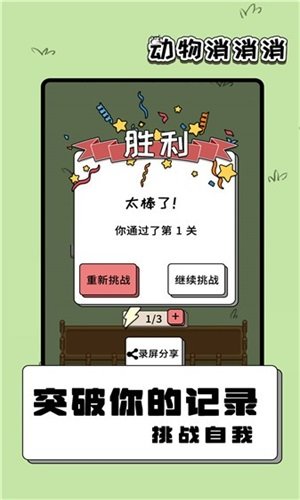 动物消消消最新版下载图3: