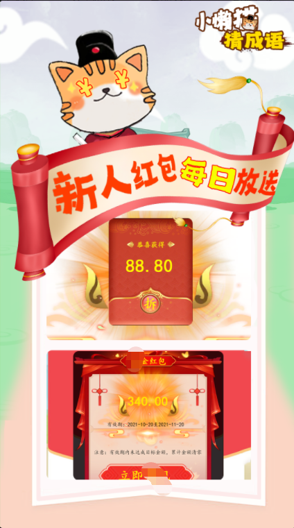 小懒猫猜成语下载图3: