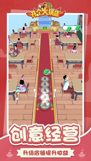 开个火锅店红包版最新版下载图1:
