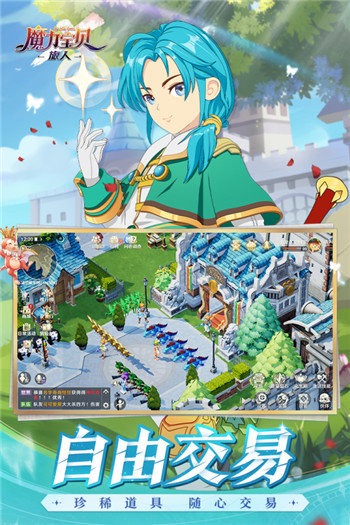 魔力宝贝旅人游戏v1.7.1下载图3: