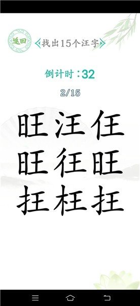 汉字找茬王汉字进化官方版下载图3: