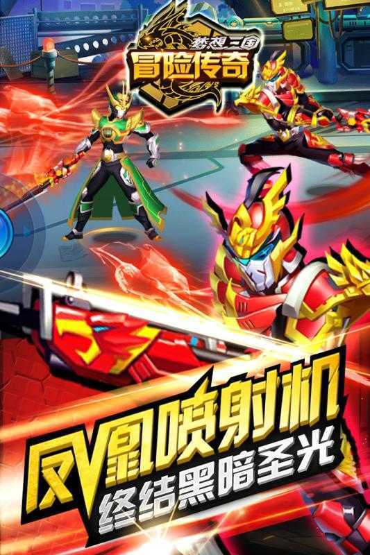 冒险传奇梦想三国正版游戏下载图1: