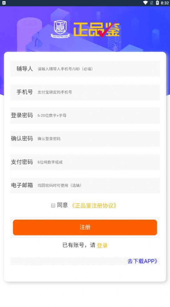 正品鉴免费版下载?1: