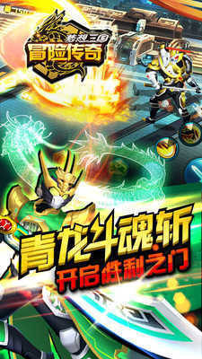 冒险传奇梦想三国正版游戏下载图3: